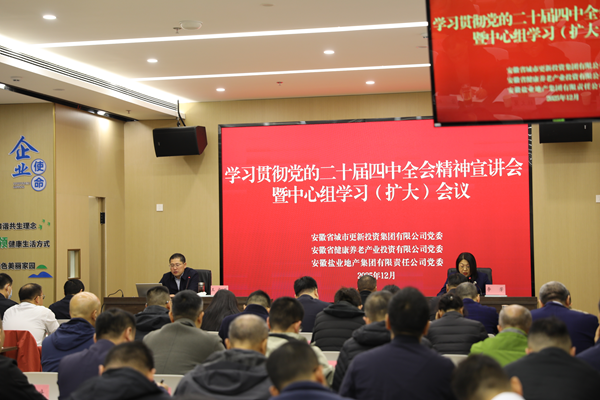 盛煌娱乐集团等三家公司党委举办学习贯彻党的二十届四中全会精神宣讲报告会